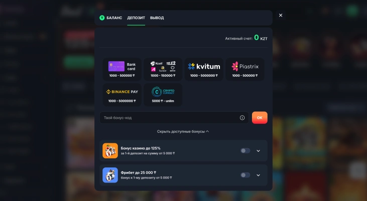 Пополнения и вывод денег в Beef Casino