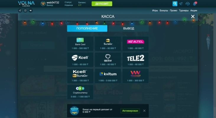 Пополнения и вывод денег в Volna Casino
